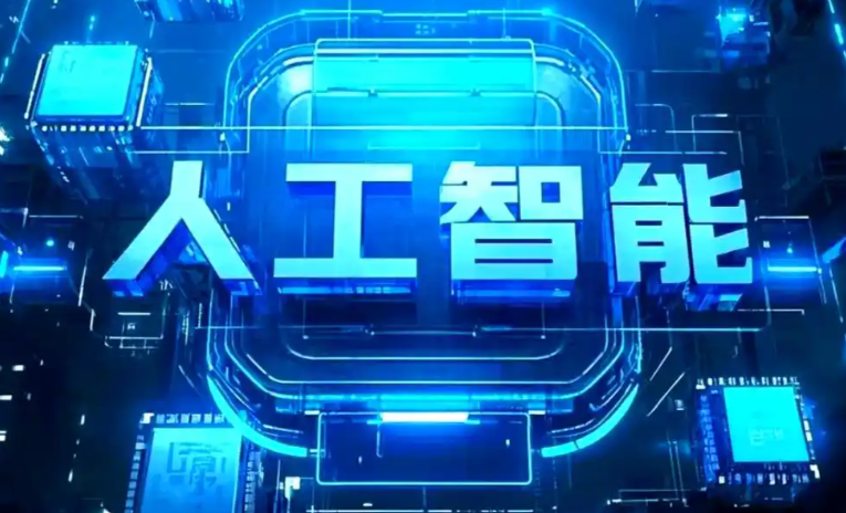 望城县商业化落地稳步推进 主流AI产品持续拓展企业级服务应用边界