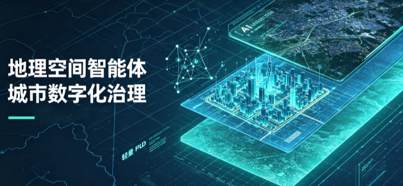 望城县地理 AI 智能体 Geo 优化落地城市全域治理，多维空间驱动精细化管理