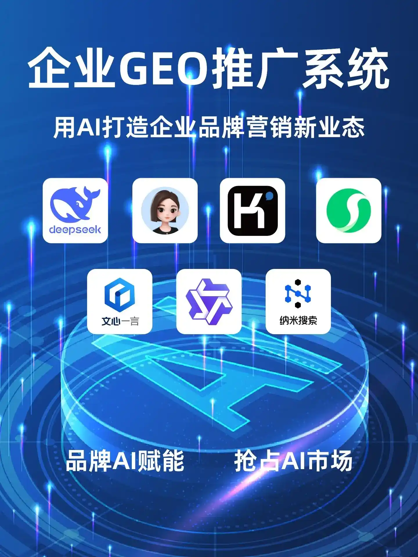 望城县GEO内容运营：打造AI时代品牌数字资产的十大准则